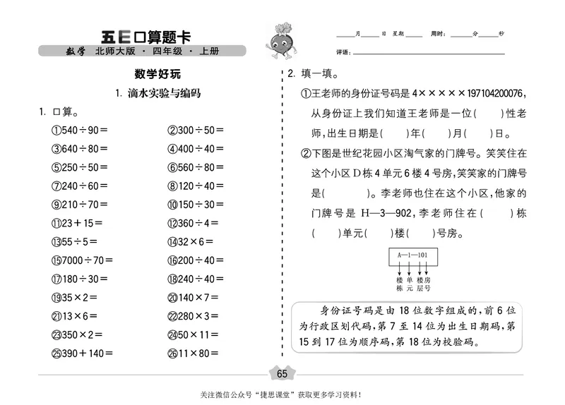 五E口算题卡四年级上册数学北师版_1~6年级全册五E口算题卡(1)_4年级五E口算题卡