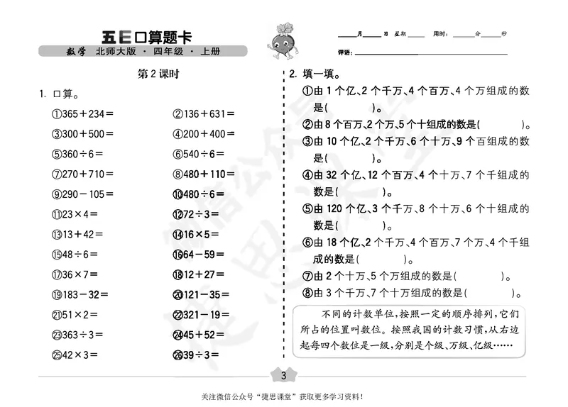 五E口算题卡四年级上册数学北师版_1~6年级全册五E口算题卡(1)_4年级五E口算题卡