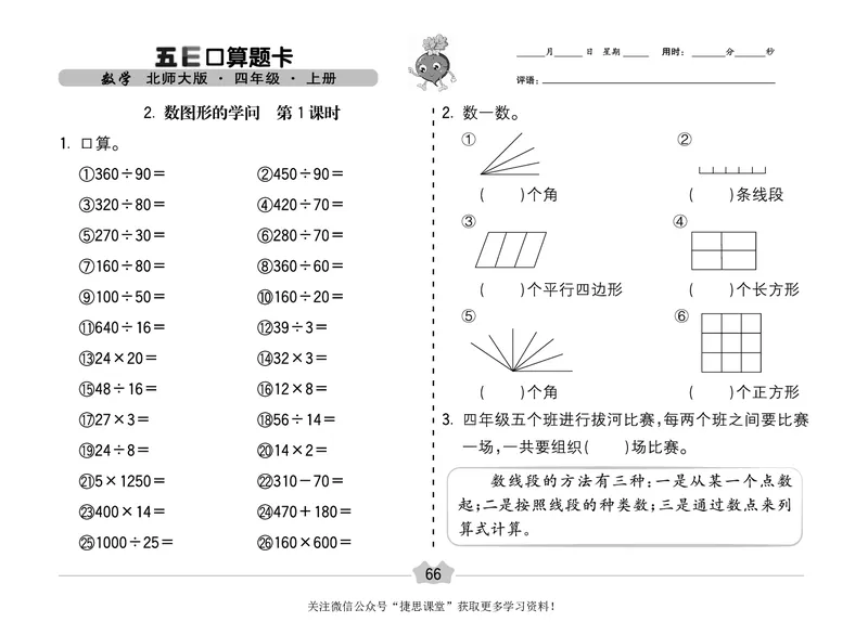 五E口算题卡四年级上册数学北师版_1~6年级全册五E口算题卡(1)_4年级五E口算题卡