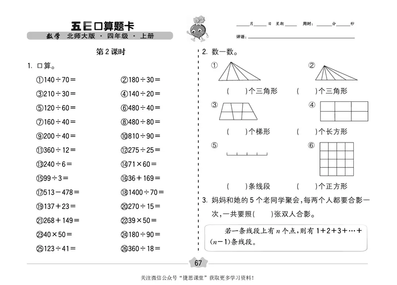 五E口算题卡四年级上册数学北师版_1~6年级全册五E口算题卡(1)_4年级五E口算题卡