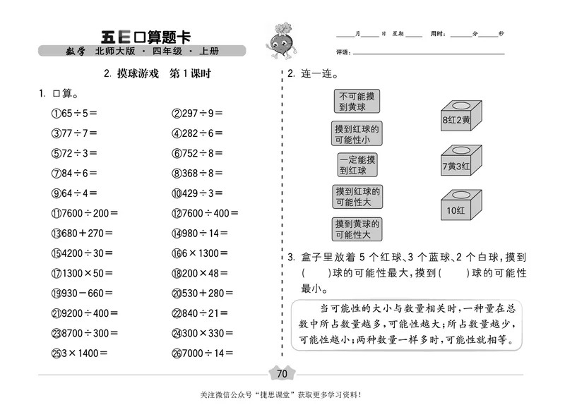 五E口算题卡四年级上册数学北师版_1~6年级全册五E口算题卡(1)_4年级五E口算题卡