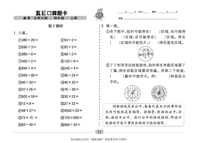五E口算题卡四年级上册数学北师版_1~6年级全册五E口算题卡(1)_4年级五E口算题卡