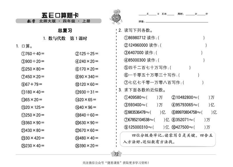 五E口算题卡四年级上册数学北师版_1~6年级全册五E口算题卡(1)_4年级五E口算题卡