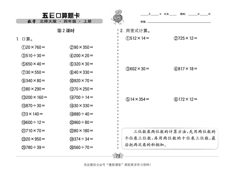 五E口算题卡四年级上册数学北师版_1~6年级全册五E口算题卡(1)_4年级五E口算题卡
