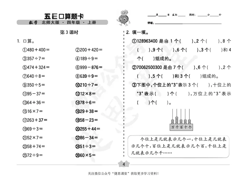 五E口算题卡四年级上册数学北师版_1~6年级全册五E口算题卡(1)_4年级五E口算题卡