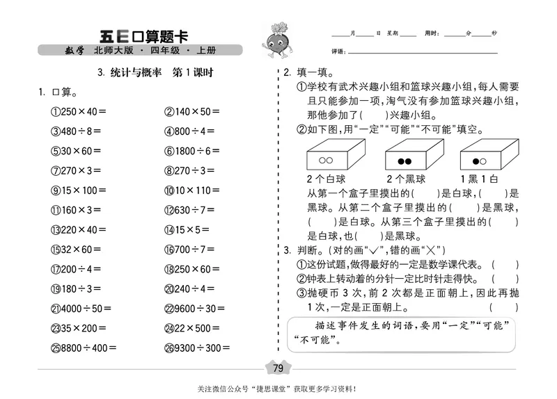 五E口算题卡四年级上册数学北师版_1~6年级全册五E口算题卡(1)_4年级五E口算题卡