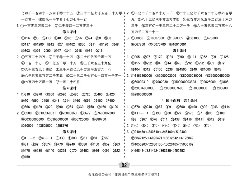 五E口算题卡四年级上册数学北师版_1~6年级全册五E口算题卡(1)_4年级五E口算题卡