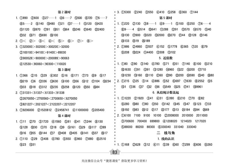 五E口算题卡四年级上册数学北师版_1~6年级全册五E口算题卡(1)_4年级五E口算题卡