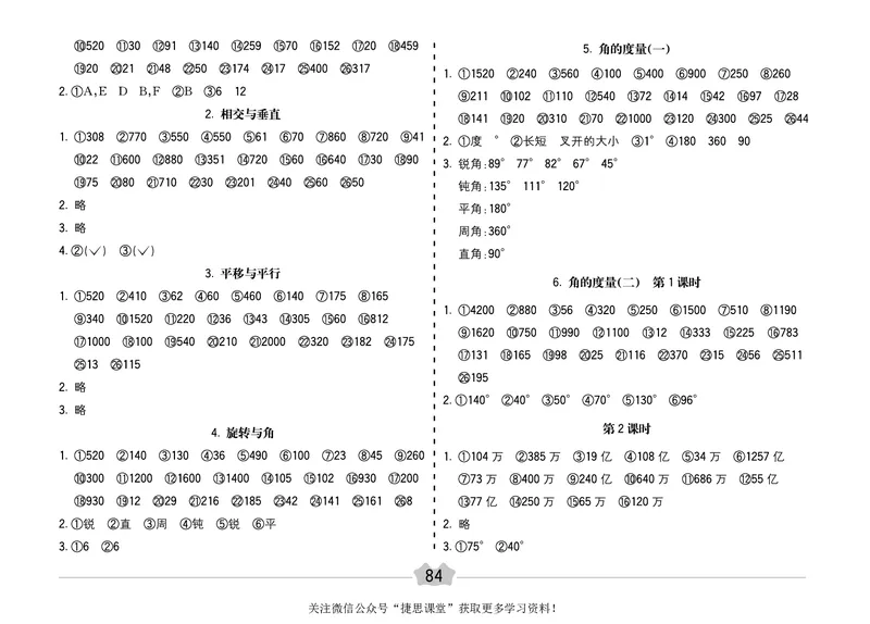 五E口算题卡四年级上册数学北师版_1~6年级全册五E口算题卡(1)_4年级五E口算题卡