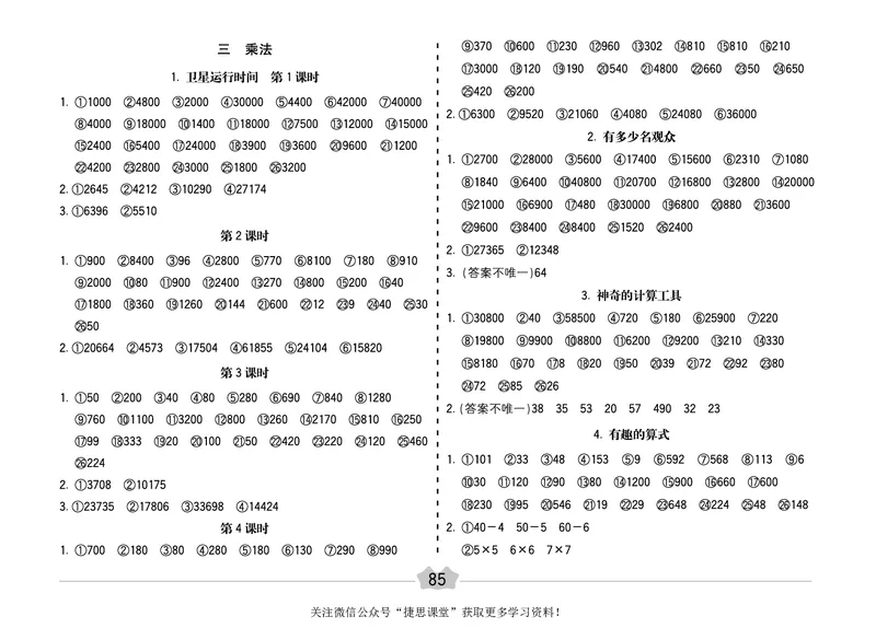 五E口算题卡四年级上册数学北师版_1~6年级全册五E口算题卡(1)_4年级五E口算题卡