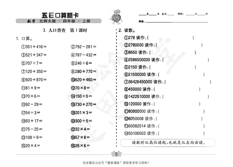 五E口算题卡四年级上册数学北师版_1~6年级全册五E口算题卡(1)_4年级五E口算题卡