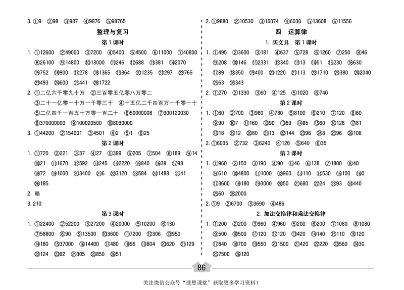 五E口算题卡四年级上册数学北师版_1~6年级全册五E口算题卡(1)_4年级五E口算题卡