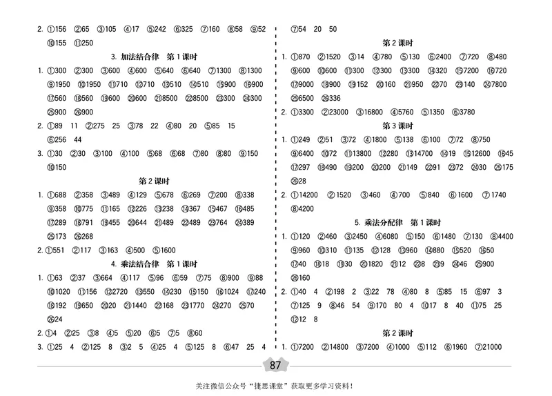 五E口算题卡四年级上册数学北师版_1~6年级全册五E口算题卡(1)_4年级五E口算题卡