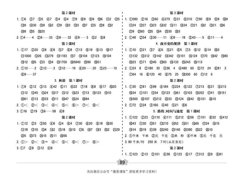 五E口算题卡四年级上册数学北师版_1~6年级全册五E口算题卡(1)_4年级五E口算题卡