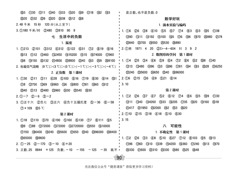 五E口算题卡四年级上册数学北师版_1~6年级全册五E口算题卡(1)_4年级五E口算题卡