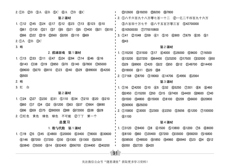 五E口算题卡四年级上册数学北师版_1~6年级全册五E口算题卡(1)_4年级五E口算题卡