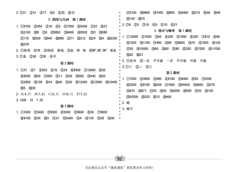 五E口算题卡四年级上册数学北师版_1~6年级全册五E口算题卡(1)_4年级五E口算题卡