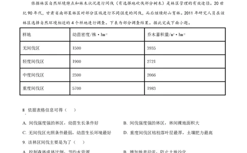 2021年高考地理试卷（辽宁）（解析卷）_地理历年高考真题_新&middot;PDF版2008-2025&middot;高考地理真题_地理（按年份分类）2008-2025_2021&middot;地理高考真题