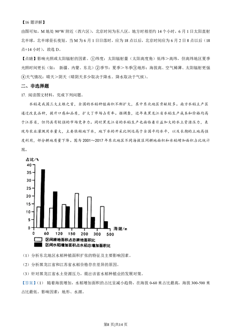 2021年高考地理试卷（辽宁）（解析卷）_地理历年高考真题_新&middot;PDF版2008-2025&middot;高考地理真题_地理（按年份分类）2008-2025_2021&middot;地理高考真题