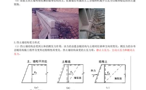 18-第1篇-第1章-1.4-挡土墙施工（一）_2026年一级建造师_2026年一建市政_2025年一建市政SVIP_02-基础精讲✿高端面授✿深度强化_35-市政《教材精讲班》晁高点CSW_讲义