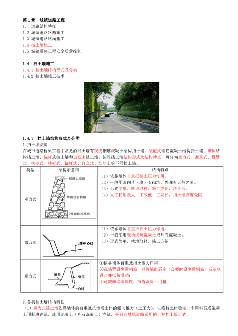 18-第1篇-第1章-1.4-挡土墙施工（一）_2026年一级建造师_2026年一建市政_2025年一建市政SVIP_02-基础精讲✿高端面授✿深度强化_35-市政《教材精讲班》晁高点CSW_讲义