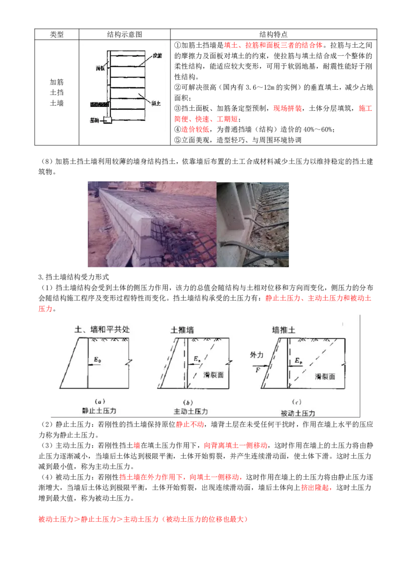 18-第1篇-第1章-1.4-挡土墙施工（一）_2026年一级建造师_2026年一建市政_2025年一建市政SVIP_02-基础精讲✿高端面授✿深度强化_35-市政《教材精讲班》晁高点CSW_讲义