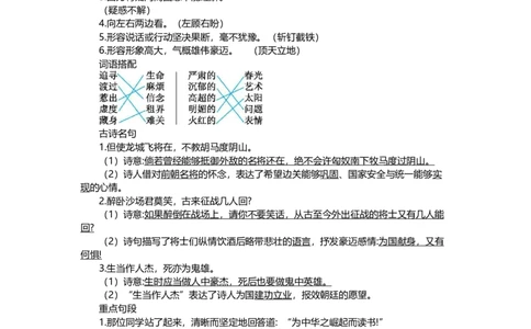 四（上）语文第七单元知识重点_上册_四（上）语文1-8单元核心重点