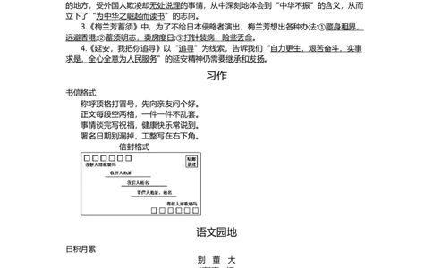 四（上）语文第七单元知识重点_上册_四（上）语文1-8单元核心重点