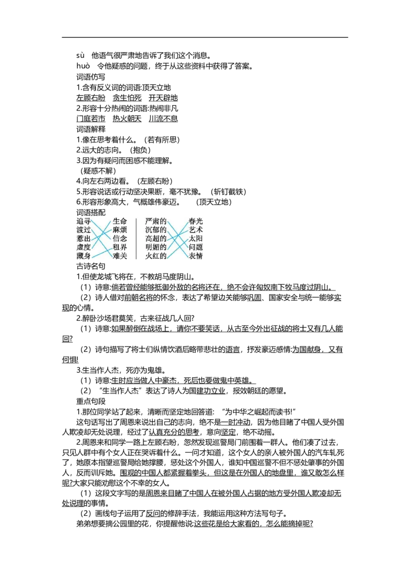 四（上）语文第七单元知识重点_上册_四（上）语文1-8单元核心重点
