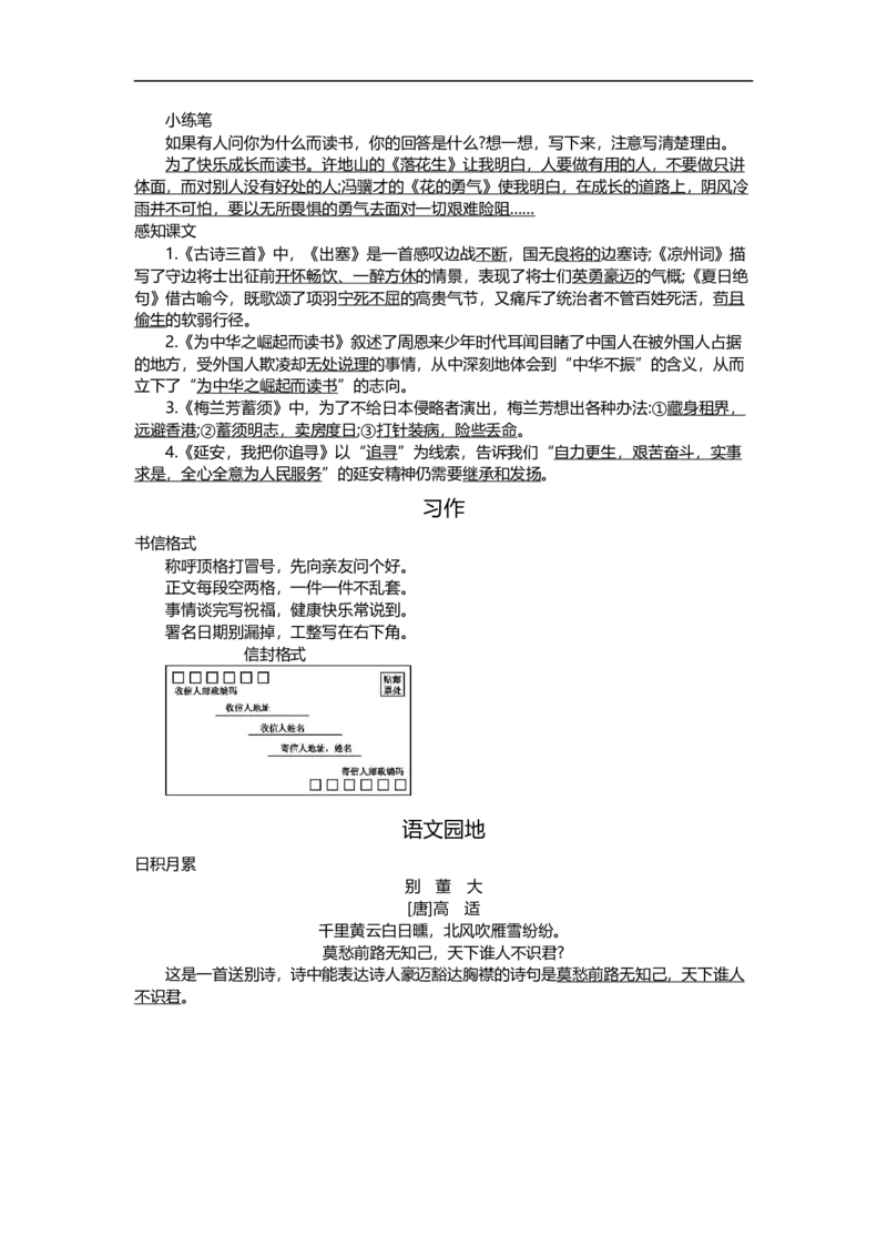 四（上）语文第七单元知识重点_上册_四（上）语文1-8单元核心重点