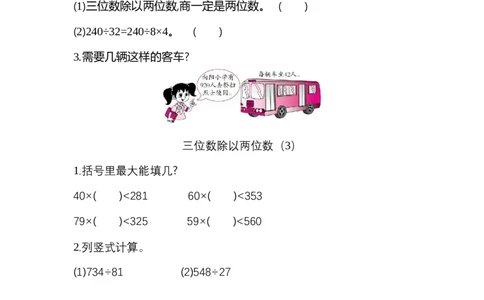 四（上）北师大数学六单元课时.3_上册_四（上）数学一课一练_四（上）北师大数学一课一练