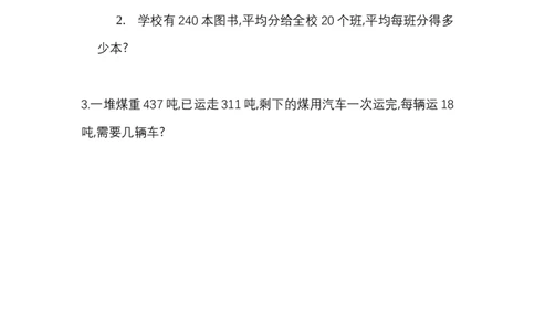 四（上）北师大数学六单元课时.3_上册_四（上）数学一课一练_四（上）北师大数学一课一练