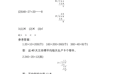 四（上）北师大数学六单元课时.3_上册_四（上）数学一课一练_四（上）北师大数学一课一练