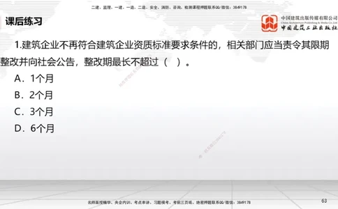 A09节：4.1建设工程发承包的一般规定~4.2.2建设工程招标（12.9）_2026年一建法规_2025年一建法规SVIP_02-基础精讲✿高端面授✿深度强化_06-法规《两轮基础直播》王文静JGS_讲义
