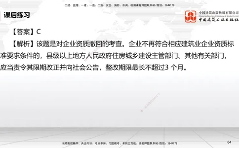 A09节：4.1建设工程发承包的一般规定~4.2.2建设工程招标（12.9）_2026年一建法规_2025年一建法规SVIP_02-基础精讲✿高端面授✿深度强化_06-法规《两轮基础直播》王文静JGS_讲义