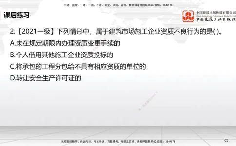 A09节：4.1建设工程发承包的一般规定~4.2.2建设工程招标（12.9）_2026年一建法规_2025年一建法规SVIP_02-基础精讲✿高端面授✿深度强化_06-法规《两轮基础直播》王文静JGS_讲义