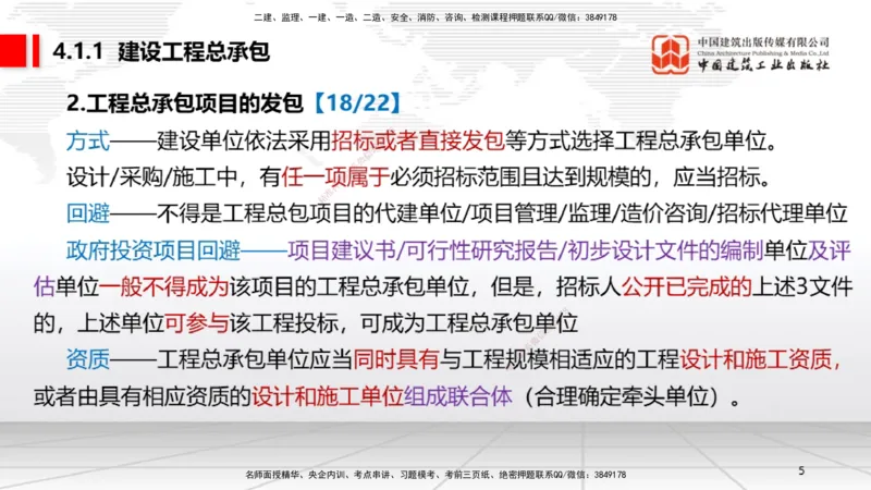 A09节：4.1建设工程发承包的一般规定~4.2.2建设工程招标（12.9）_2026年一建法规_2025年一建法规SVIP_02-基础精讲✿高端面授✿深度强化_06-法规《两轮基础直播》王文静JGS_讲义
