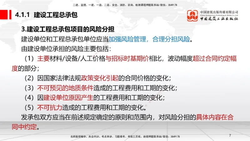 A09节：4.1建设工程发承包的一般规定~4.2.2建设工程招标（12.9）_2026年一建法规_2025年一建法规SVIP_02-基础精讲✿高端面授✿深度强化_06-法规《两轮基础直播》王文静JGS_讲义
