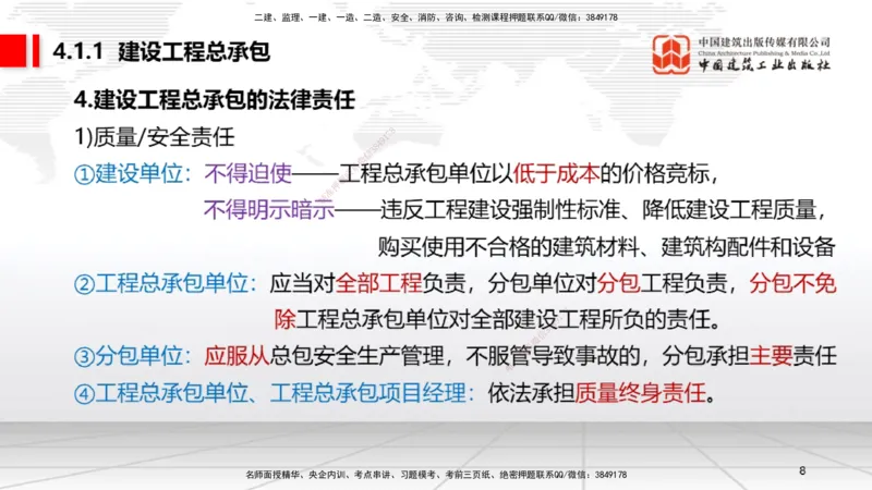 A09节：4.1建设工程发承包的一般规定~4.2.2建设工程招标（12.9）_2026年一建法规_2025年一建法规SVIP_02-基础精讲✿高端面授✿深度强化_06-法规《两轮基础直播》王文静JGS_讲义