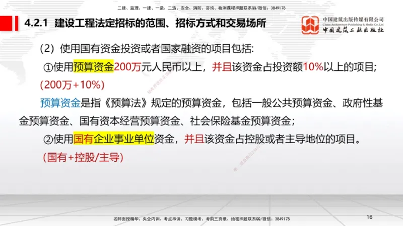A09节：4.1建设工程发承包的一般规定~4.2.2建设工程招标（12.9）_2026年一建法规_2025年一建法规SVIP_02-基础精讲✿高端面授✿深度强化_06-法规《两轮基础直播》王文静JGS_讲义