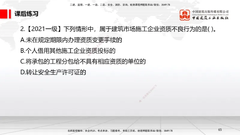 A09节：4.1建设工程发承包的一般规定~4.2.2建设工程招标（12.9）_2026年一建法规_2025年一建法规SVIP_02-基础精讲✿高端面授✿深度强化_06-法规《两轮基础直播》王文静JGS_讲义