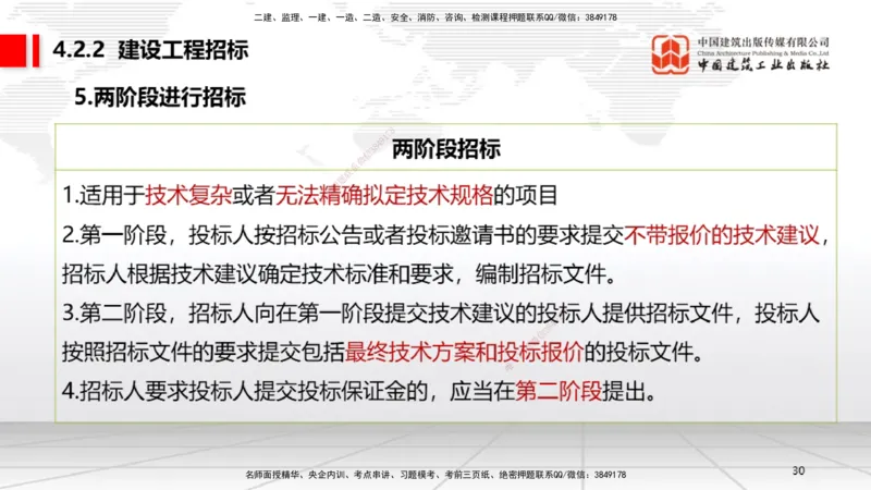 A09节：4.1建设工程发承包的一般规定~4.2.2建设工程招标（12.9）_2026年一建法规_2025年一建法规SVIP_02-基础精讲✿高端面授✿深度强化_06-法规《两轮基础直播》王文静JGS_讲义