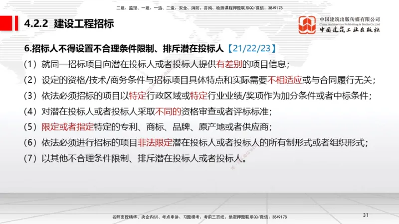 A09节：4.1建设工程发承包的一般规定~4.2.2建设工程招标（12.9）_2026年一建法规_2025年一建法规SVIP_02-基础精讲✿高端面授✿深度强化_06-法规《两轮基础直播》王文静JGS_讲义