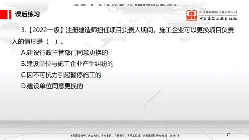 A09节：4.1建设工程发承包的一般规定~4.2.2建设工程招标（12.9）_2026年一建法规_2025年一建法规SVIP_02-基础精讲✿高端面授✿深度强化_06-法规《两轮基础直播》王文静JGS_讲义