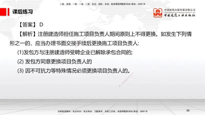 A09节：4.1建设工程发承包的一般规定~4.2.2建设工程招标（12.9）_2026年一建法规_2025年一建法规SVIP_02-基础精讲✿高端面授✿深度强化_06-法规《两轮基础直播》王文静JGS_讲义