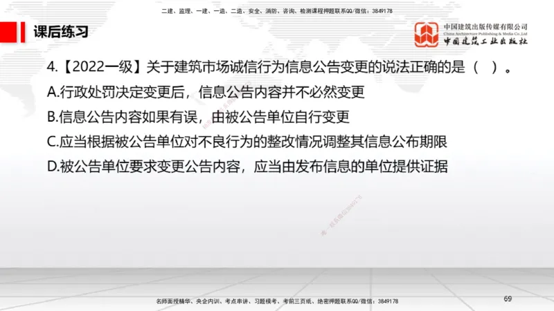 A09节：4.1建设工程发承包的一般规定~4.2.2建设工程招标（12.9）_2026年一建法规_2025年一建法规SVIP_02-基础精讲✿高端面授✿深度强化_06-法规《两轮基础直播》王文静JGS_讲义