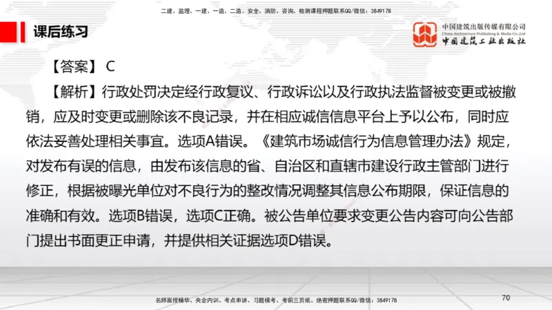 A09节：4.1建设工程发承包的一般规定~4.2.2建设工程招标（12.9）_2026年一建法规_2025年一建法规SVIP_02-基础精讲✿高端面授✿深度强化_06-法规《两轮基础直播》王文静JGS_讲义