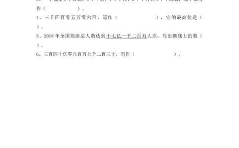 四（上）人教版数学一单元课时.3_上册_四（上）数学一课一练_四（上）人教版数学一课一练