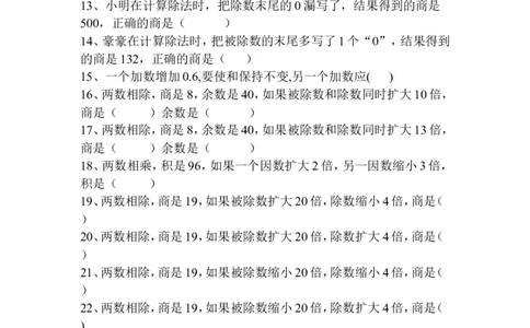 四（上）数学期末复习：商不变规律练习(1)_上册_四（上）数学专项练习（通用版）
