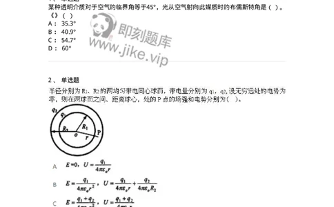 6604-2025年军队文职人员招聘《物理》临考Y题-137497_军队文职(1)_01.军队文职真题-专业课_（全）版本一（历年真题+章节练习+模拟题）_物理(军队文职)_预测模拟_纯题目